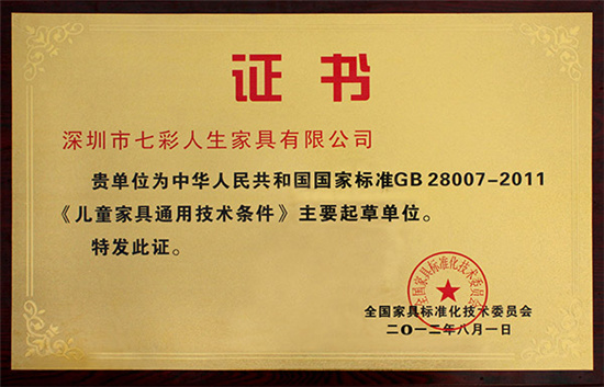 新國標實施第8年，七彩人生始終助推兒童家具安全標準，打造兒童美好生活